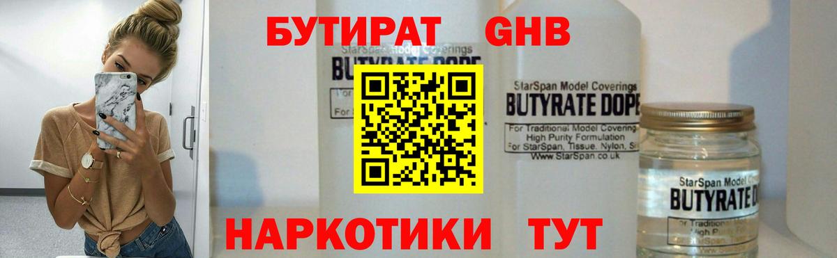 БУТИРАТ GHB  Вход с VPN  БУТИРАТ  Назарово 