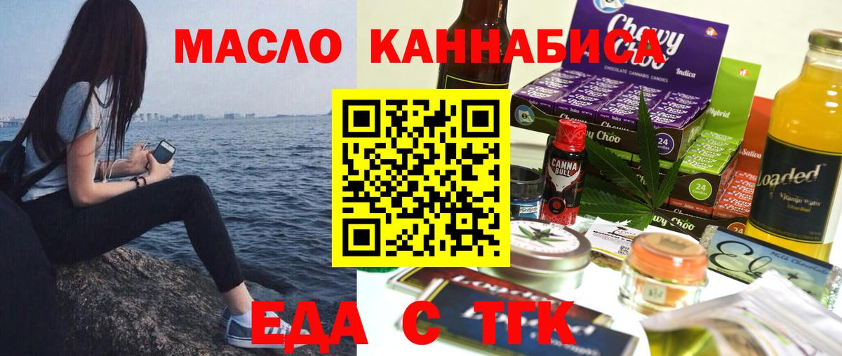 Еда ТГК конопля Назарово