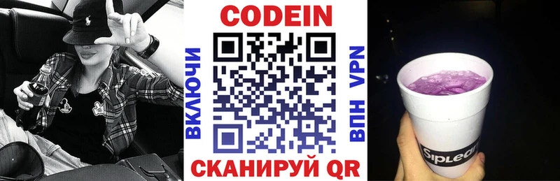 Кодеиновый сироп Lean напиток Lean (лин)  маркетплейс клад  Назарово 