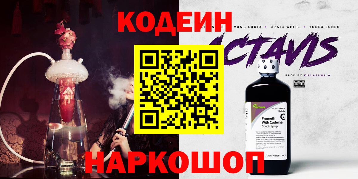 Кодеиновый сироп Lean напиток Lean (лин) Назарово