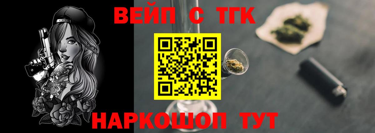 ТГК вейп Назарово